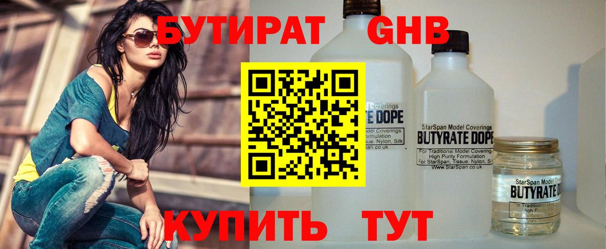 БУТИРАТ вода  БУТИРАТ  Строитель  Вход с VPN 