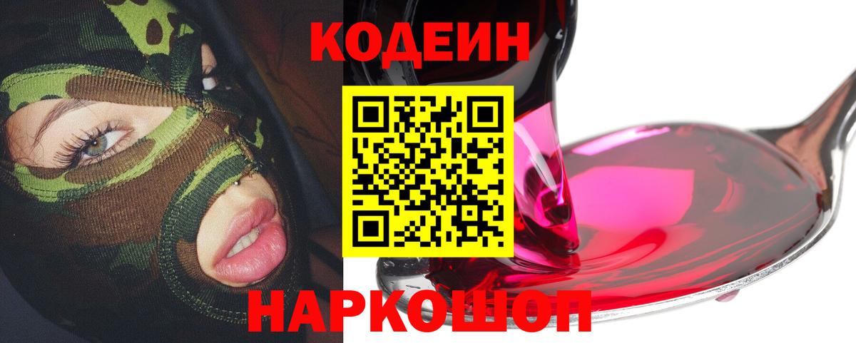 Кодеин напиток Lean (лин) Строитель