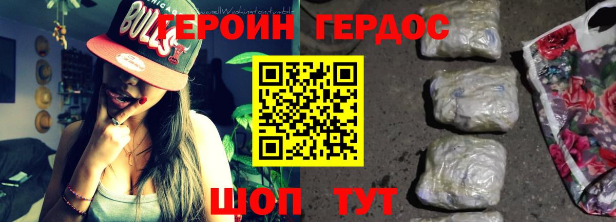 Героин Heroin  Вход с VPN  ГЕРОИН  Строитель 